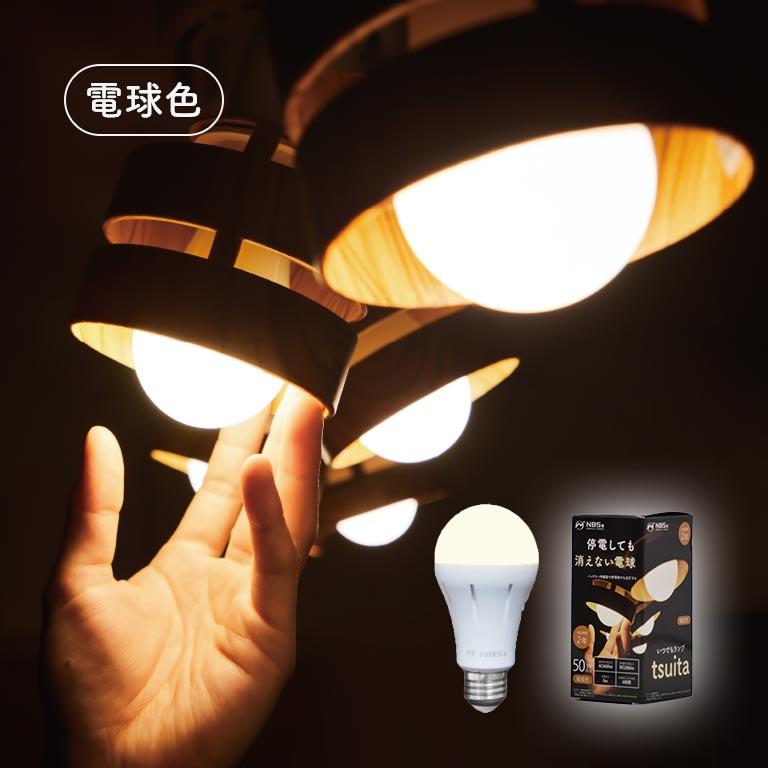 停電でも消えない電球 いつでもランプ tsuita ツイタ 4個セット 防災