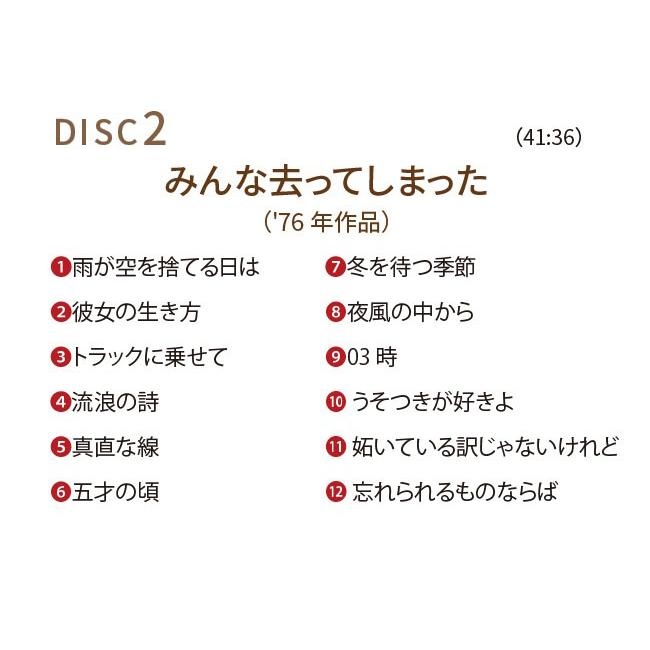 中島みゆき1976〜1983 CDボックス 10枚組 CD 全97曲 歌謡曲 ポップス 中島 みゆき 時代 わかれうた 悪女 名曲 初期アルバム 通信販売限定 CD-BOX セルフカバー｜uushop2｜04