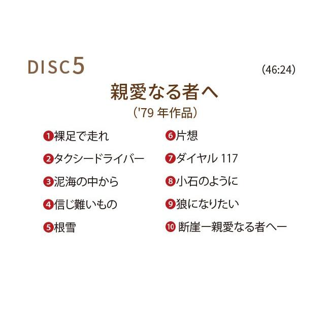 中島みゆき1976〜1983 CDボックス 10枚組 CD 全97曲 歌謡曲 ポップス 中島 みゆき 時代 わかれうた 悪女 名曲 初期アルバム 通信販売限定 CD-BOX セルフカバー｜uushop2｜07