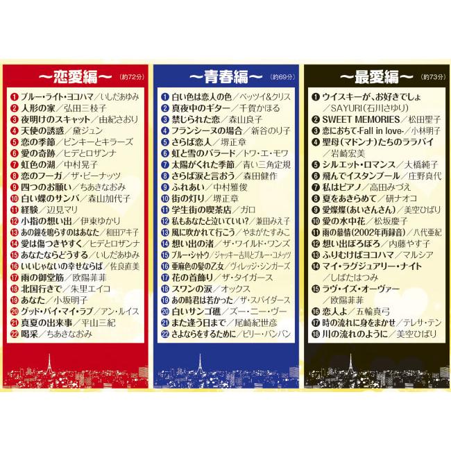 みんな恋した歌謡曲 CD 5枚組 全102曲 歌謡曲 ポップス 昭和40〜50年代