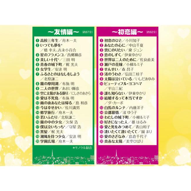 歌謡曲　まとめ売り みんな恋した歌謡曲 CD 5枚組 全102曲 歌謡曲 ポップス 昭和40〜50年代
