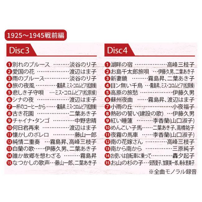 昭和 永遠の名曲大全集＜戦前編＞＜戦後編＞セット CD 12枚組 全180曲