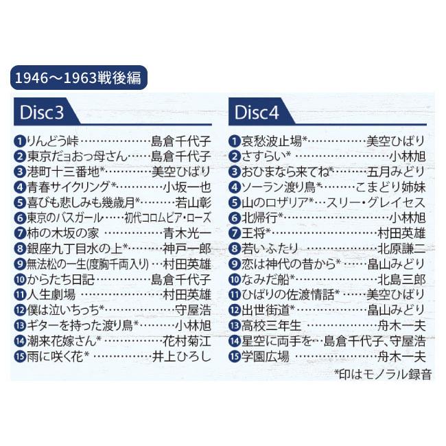 昭和 永遠の名曲大全集＜戦前編＞＜戦後編＞セット CD 12枚組 全180曲