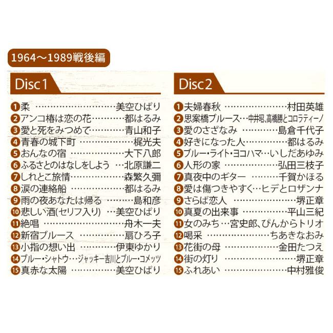 昭和 永遠の名曲大全集＜戦前編＞＜戦後編＞セット CD 12枚組 全180曲