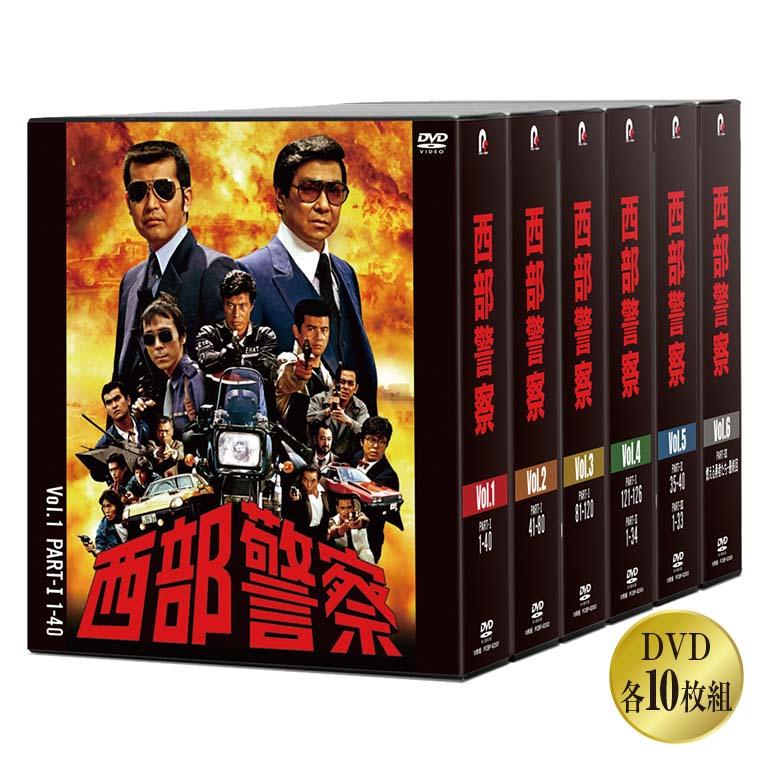 西部警察40thコンパクトDVDBOX : 悠遊ショップ - 通販 - Yahoo