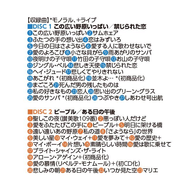 森山良子 マイストーリー オールタイムベスト CD8枚組BOX｜uushop2｜05
