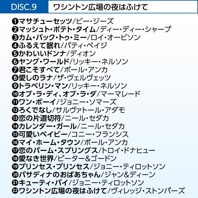 絶賛！ 青春の思い出 ベストヒットポップス - 洋楽 ポップス 60年代