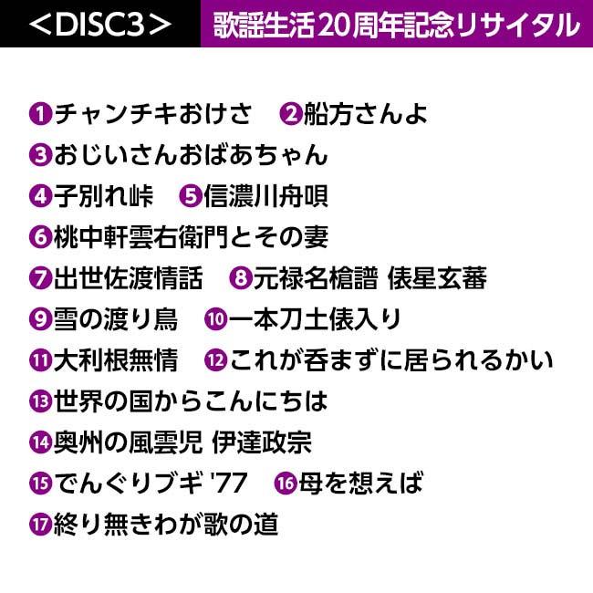 決定版 三波春夫 映像集 DVD 4枚組 - 三波 春夫 NHK 紅白歌合戦 歌謡浪曲 元禄名槍譜 俵星玄蕃 演歌 歌謡曲 ビッグショー 歌謡ステージ 特典映像 DVD 元禄名槍譜 俵星玄蕃