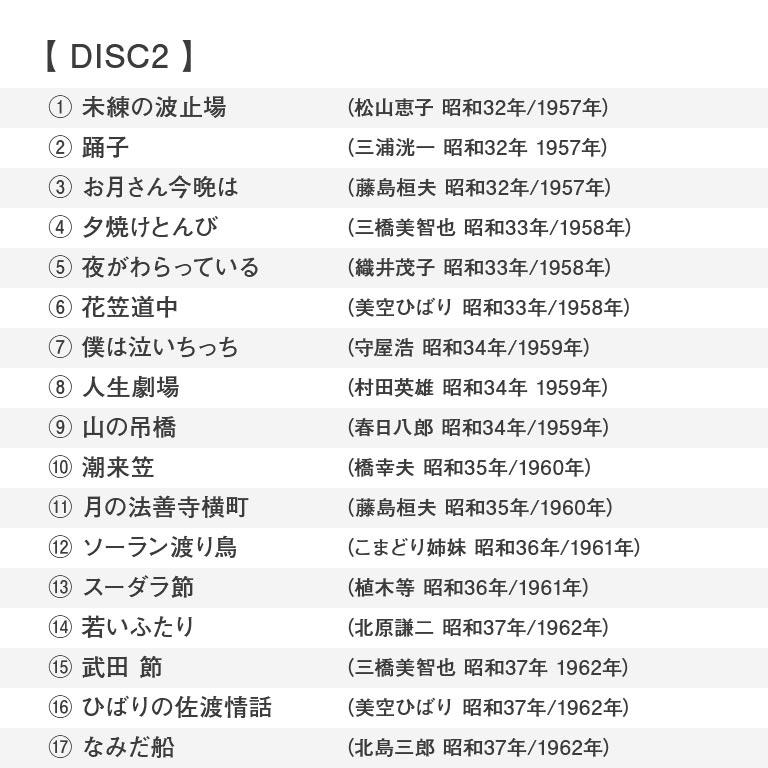 氷川きよしの昭和歌謡史2 CD 3枚 50曲 ミュージック 歌謡曲 邦楽 氷川