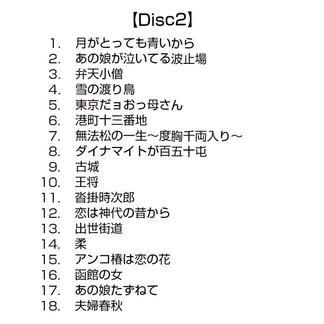 氷川きよしの昭和歌謡史セット（パート1+パート2） CD 6枚 100曲 歌謡