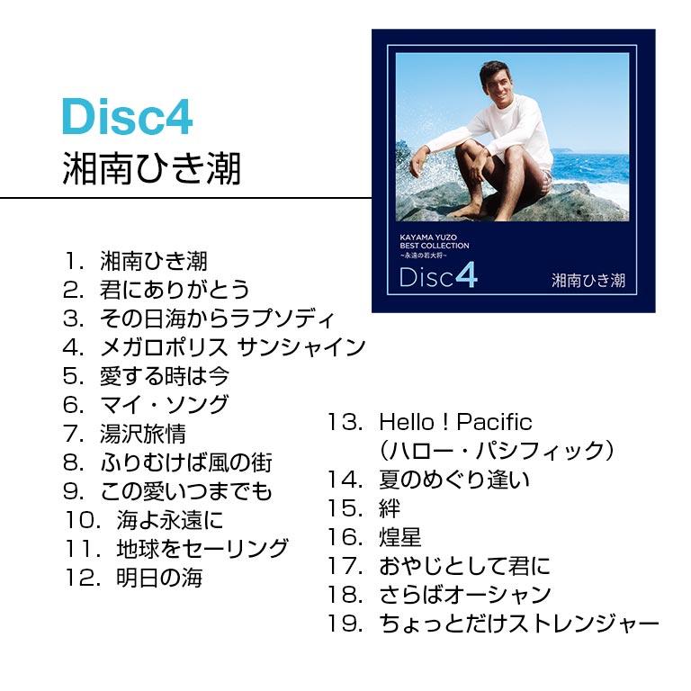 加山雄三ベストコレクション〜永遠の若大将〜 CD 6枚 120曲 GES-33721