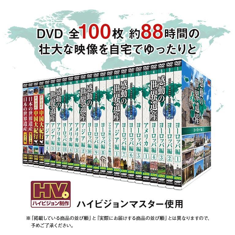 世界遺産 大全集 全218遺産 DVD100枚セット DVD 映像全集 自然遺産