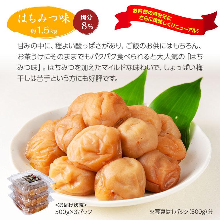 紀州南高梅 完熟つぶれ梅 1.5kgセット - 1パック500g 3パック ワケあり