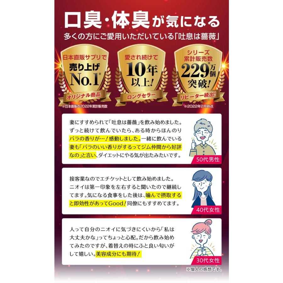 日本直販オリジナル 飲むフレグランス 吐息は薔薇 5個セット  - 口臭 体臭 息 臭い ニオイ サプリ サプリメント バラ ローズ オイル ブレスケア エチケット｜uushop2｜07