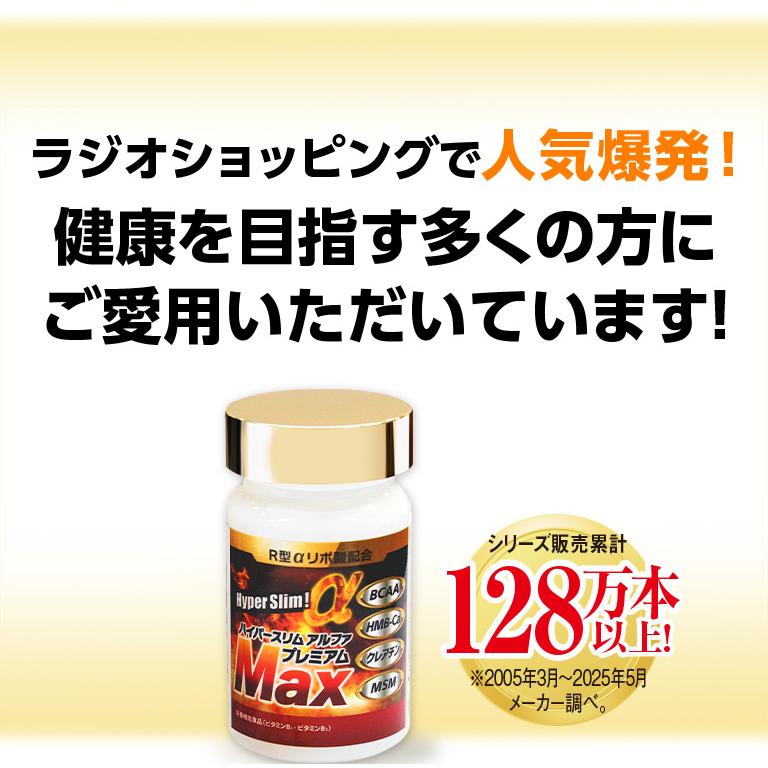 R型アルファリポ酸新配合 ハイパースリムアルファ プレミアム マックス
