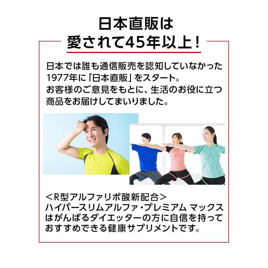 R型アルファリポ酸新配合 ハイパースリムアルファ プレミアム マックス 4本（1本120粒2カ月分 ） - ダイエット シェイプアップ サプリ 日本直販 サプリメント |  | 14