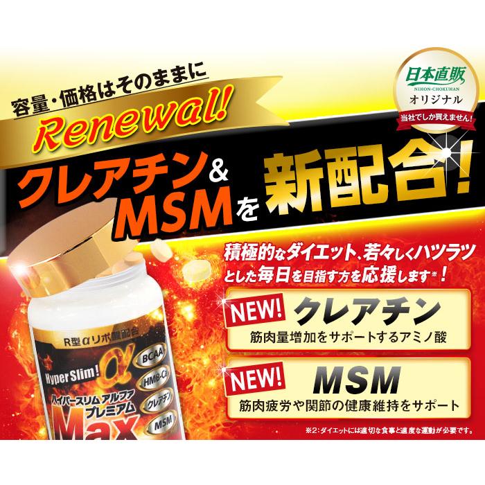 R型アルファリポ酸新配合 ハイパースリムアルファ プレミアム マックス 4本（1本120粒2カ月分 ） - ダイエット シェイプアップ サプリ 日本直販 サプリメント |  | 02