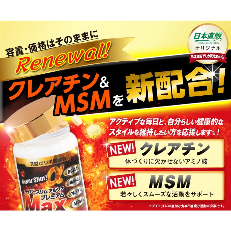 R型アルファリポ酸新配合 ハイパースリムアルファ プレミアム マックス 4本 1本120粒2カ月分 αリポ酸 BCAA HMB-Ca ビタミンB1 サプリ 日本直販 サプリメント |  | 02
