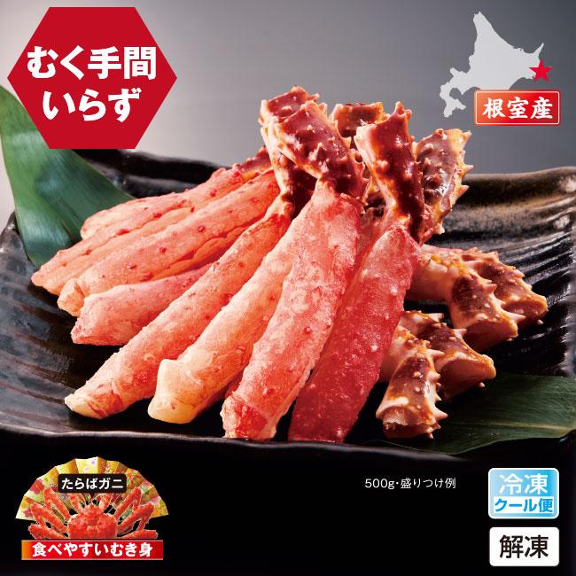 【送料無料・年内発送】冷凍たらばかに姿2人前500g±~600g± タラバカニ 直送】北海道 根室産 生たらば蟹 棒肉 500g たらば タラバ カニ かに
