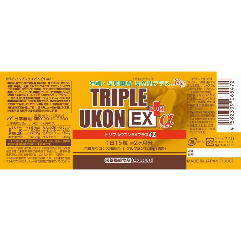 沖縄産 トリプルウコン EX プラスα 4本セット （1本1000粒約2カ月分