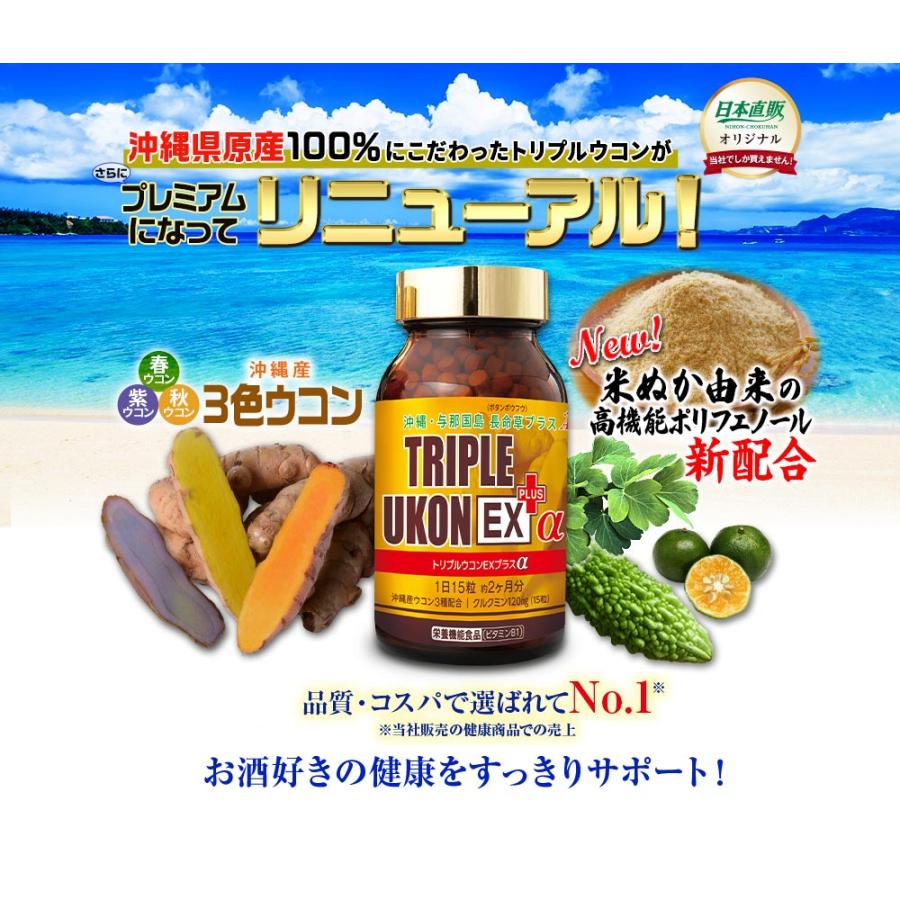 沖縄産 トリプルウコン EX プラスα 4本セット （1本1000粒約2カ月分