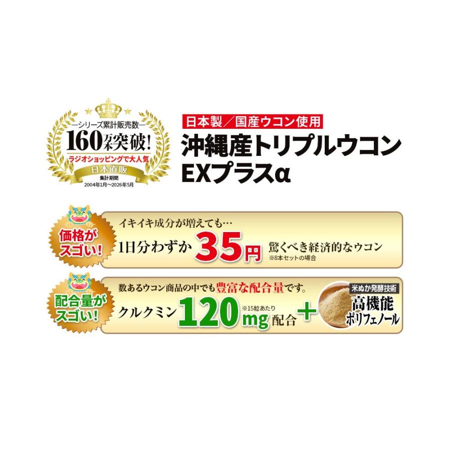 沖縄産 トリプルウコン EX プラスα 4本セット （1本1000粒約2カ月分