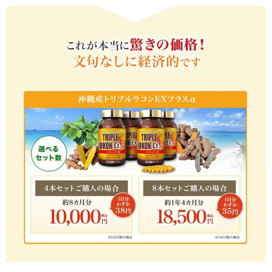 沖縄産 トリプルウコン EX プラスα 4本セット （1本1000粒約2カ月分