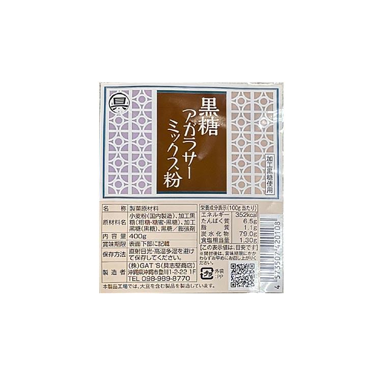 日本直販オリジナル 具志堅商店 沖縄黒糖厳選詰め合わせセット 黒糖