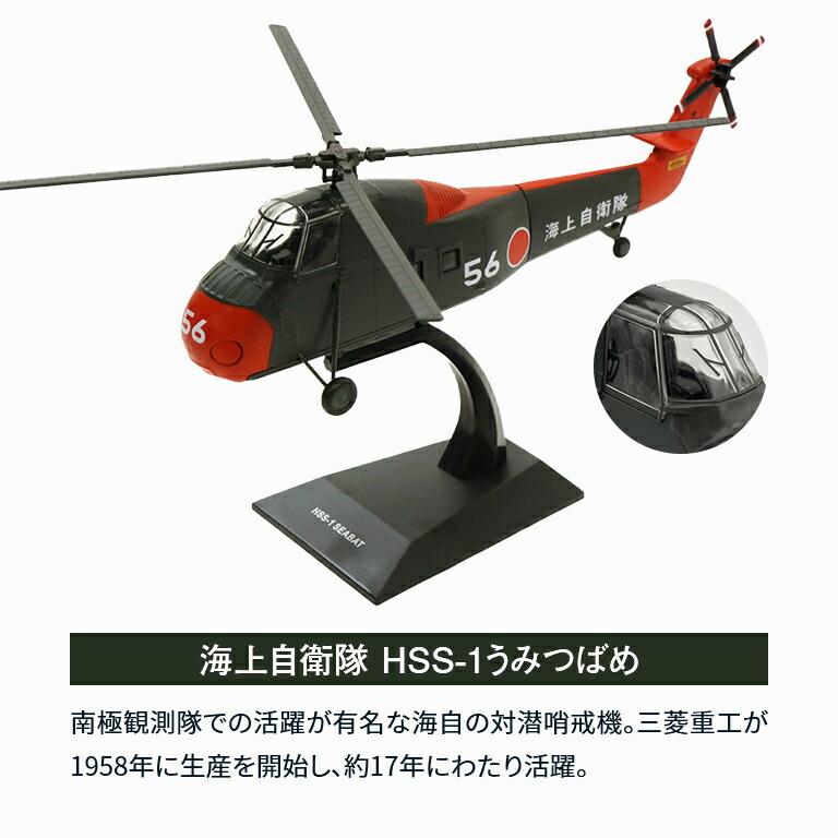 1/72スケール 自衛隊ヘリコプター - ダイキャスト 完成品 ヘリ 模型 インテリア 陸上自衛隊 KV-107 IIA 海上自衛隊 HSS-1 うみつばめ KB WINGS KBW72111｜uushop2｜04