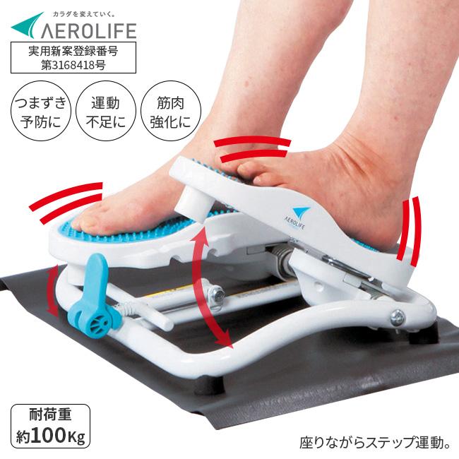 ステッパー モーションナビ AEROLIFE（エアロライフ） モーションナビ - ステッパー リハビリ