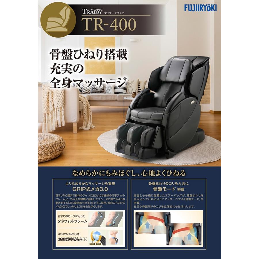 直送 フジ医療器 トラディ マッサージチェア Tr 400 70938 悠遊ショップ 通販 Yahoo ショッピング
