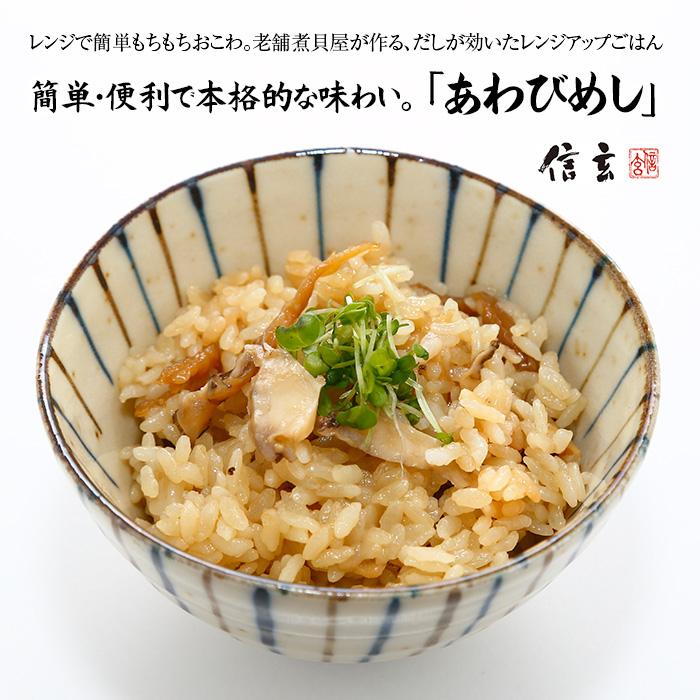 レンジで鮑 あわび めし 4袋組 レトルト パウチ 電子レンジ 炊きこみご飯 夜食 時短 悠遊ショップ 通販 Yahoo ショッピング