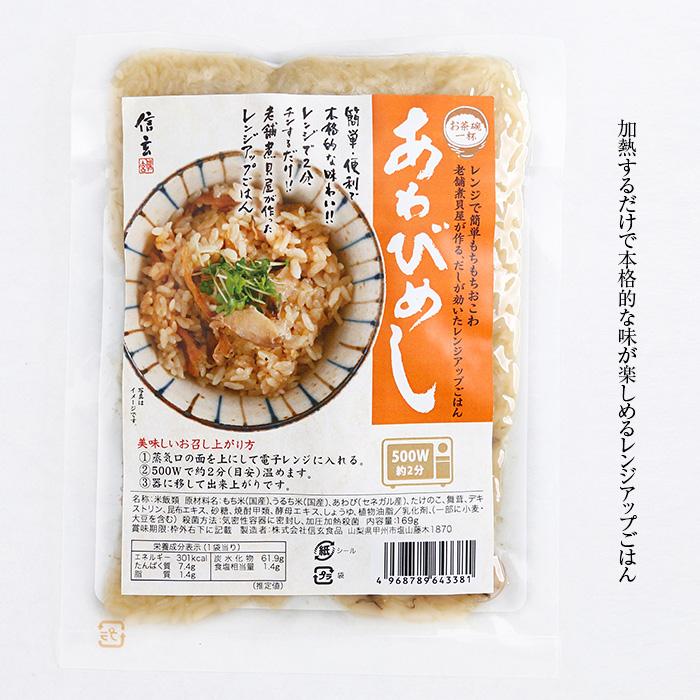 レンジで鮑 あわび めし 4袋組 レトルト パウチ 電子レンジ 炊きこみご飯 夜食 時短 悠遊ショップ 通販 Yahoo ショッピング