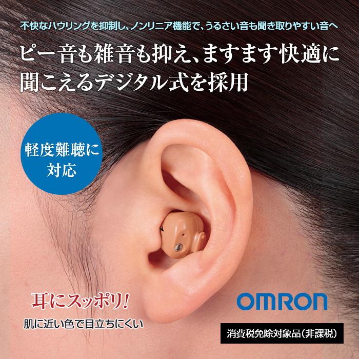 オムロン（OMRON） 【空気電池付き】オムロン・イヤメイトデジタル