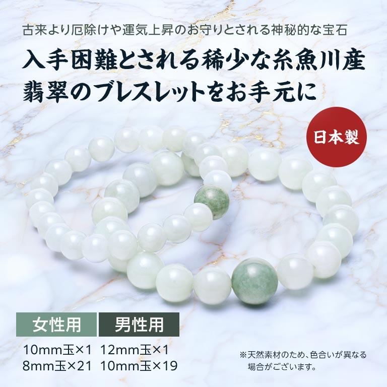糸魚川産 翡翠 ブレスレット 男性用 - 翠 いといがわ ヒスイ 希少 稀少