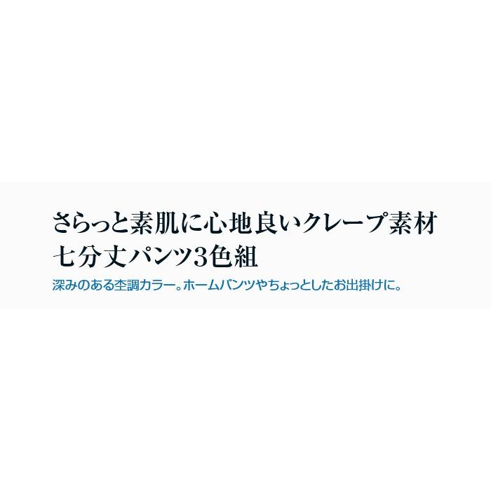 クレープ素材さらさら七分丈パンツ3色組 Y 悠遊ショップ 通販 Yahoo ショッピング