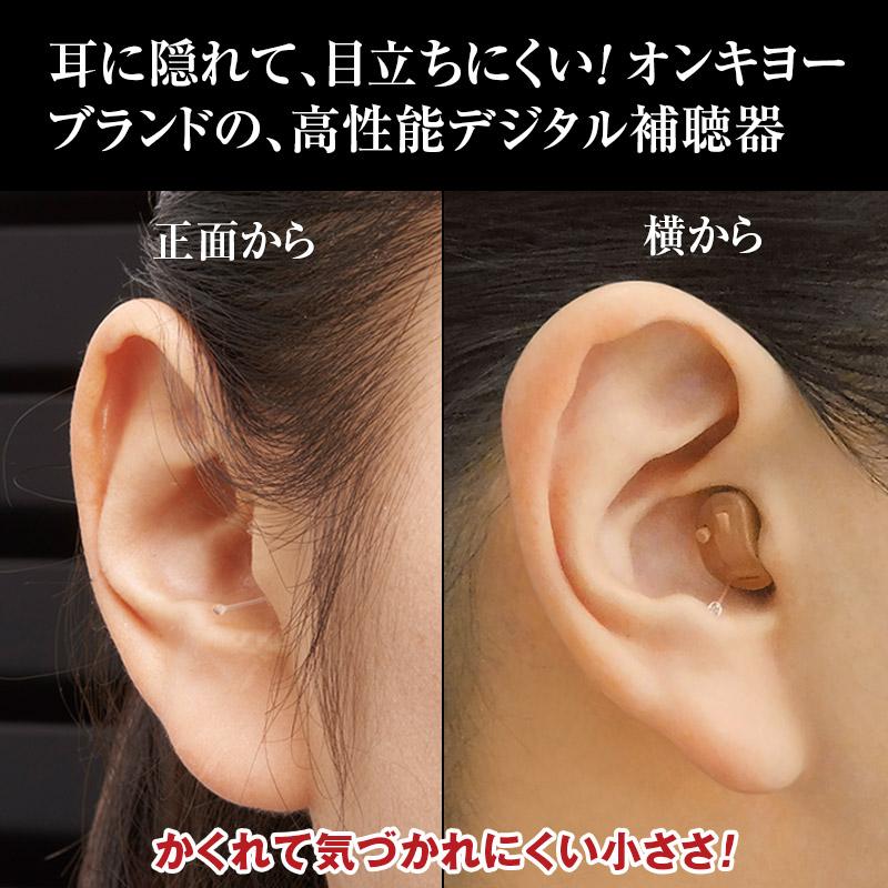オンキヨー・デジタル補聴器 両耳用セット OHS-D21 - 小型 目立たない