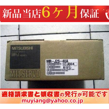 ☆新品【 複数在庫☆安心保証 】 MR-J2S-40A 6ヶ月保証 : 三友 ☆新品【 複数在庫☆安心保証 】 MR-J2S-40A 6ヶ月保証 : 三友