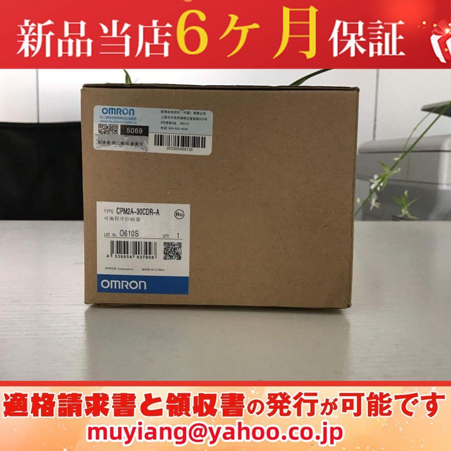 CPM2A-30CDR-A 新品6ヶ月保証 複数在庫 適格請求書、インボイス登録番号付きの領収書を発行することができます