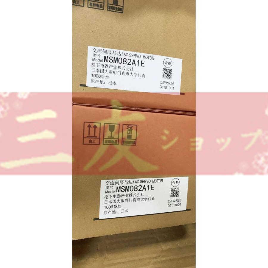 新品 未使用 /  MSM082A1E  6ヶ月保証