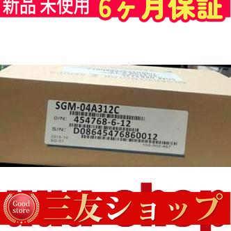 ■新品 在庫あり■ 新品 未使用 SGM-04A312C ◆6ヶ月保証