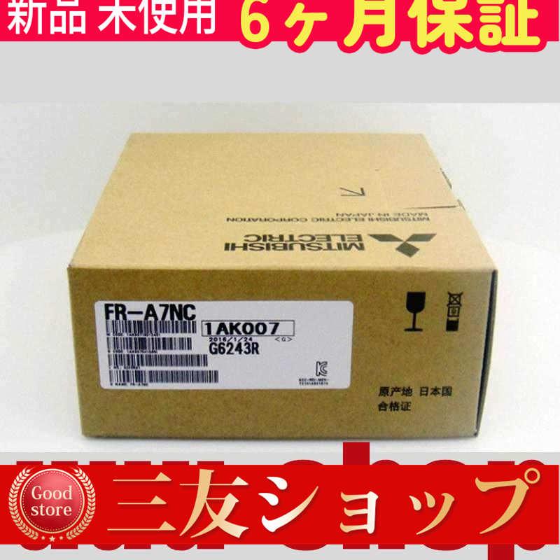 ■新品 在庫あり■ 未使用/6ヶ月保証 FR-A7NC E-KIT ◆6ヶ月保証