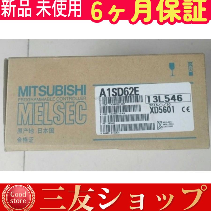 新品    未使用    A1SD62E   在庫あり 【6ヶ月保証】