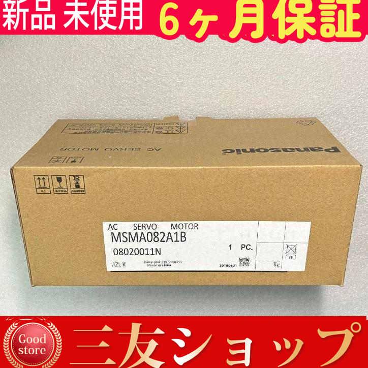 新品 未使用 MSMA082A1B 在庫あり 【6ヶ月保証】