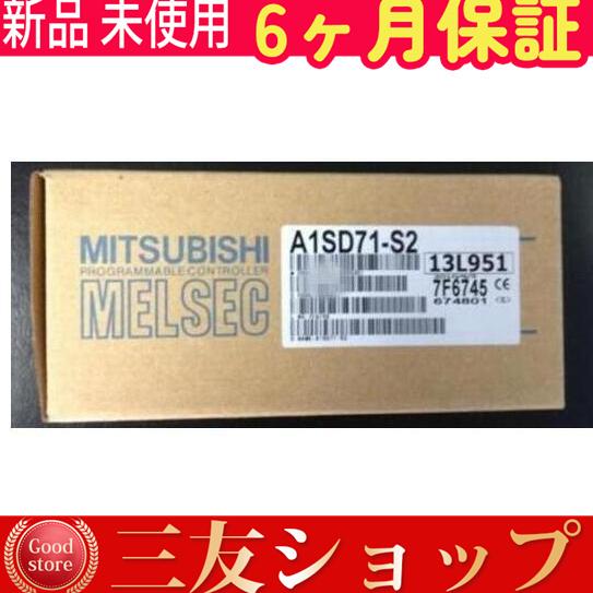 新品    未使用     A1SD71-S2   在庫あり 【6ヶ月保証】
