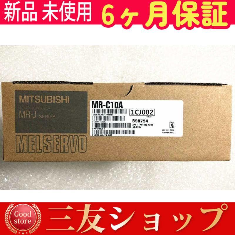 新品    未使用 MR-C10A  在庫 あり 【6ヶ月保証】