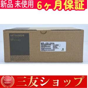 【 新品】 新品/未使用 MR-J2S-200A サーボアンプ MR-Jシリーズ◆6ヶ月保証