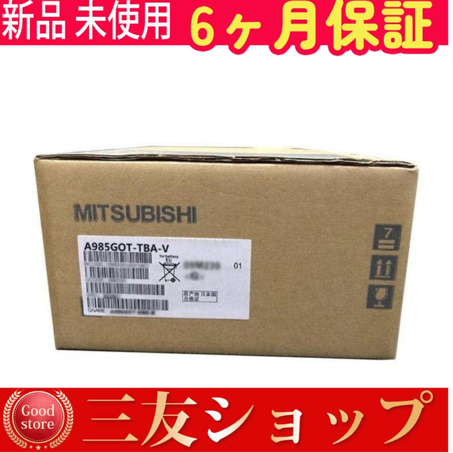 【新品★安心保証】新品/未使用 A985GOT-TBA-V 表示器【６ヶ月保証】