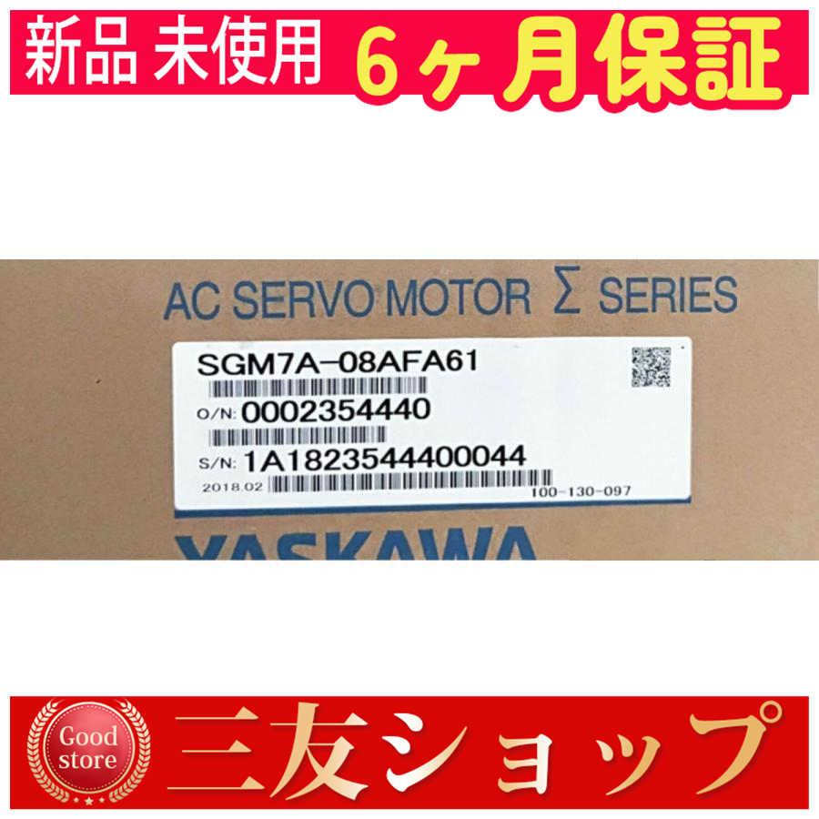 新品 未使用 SGM7A-08AFA61 【6ヶ月保証】