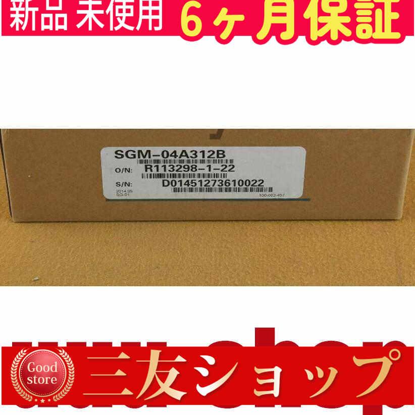 ■新品 在庫あり■ 新品 / 未使用 SGM-04A312B ◆6ヶ月保証